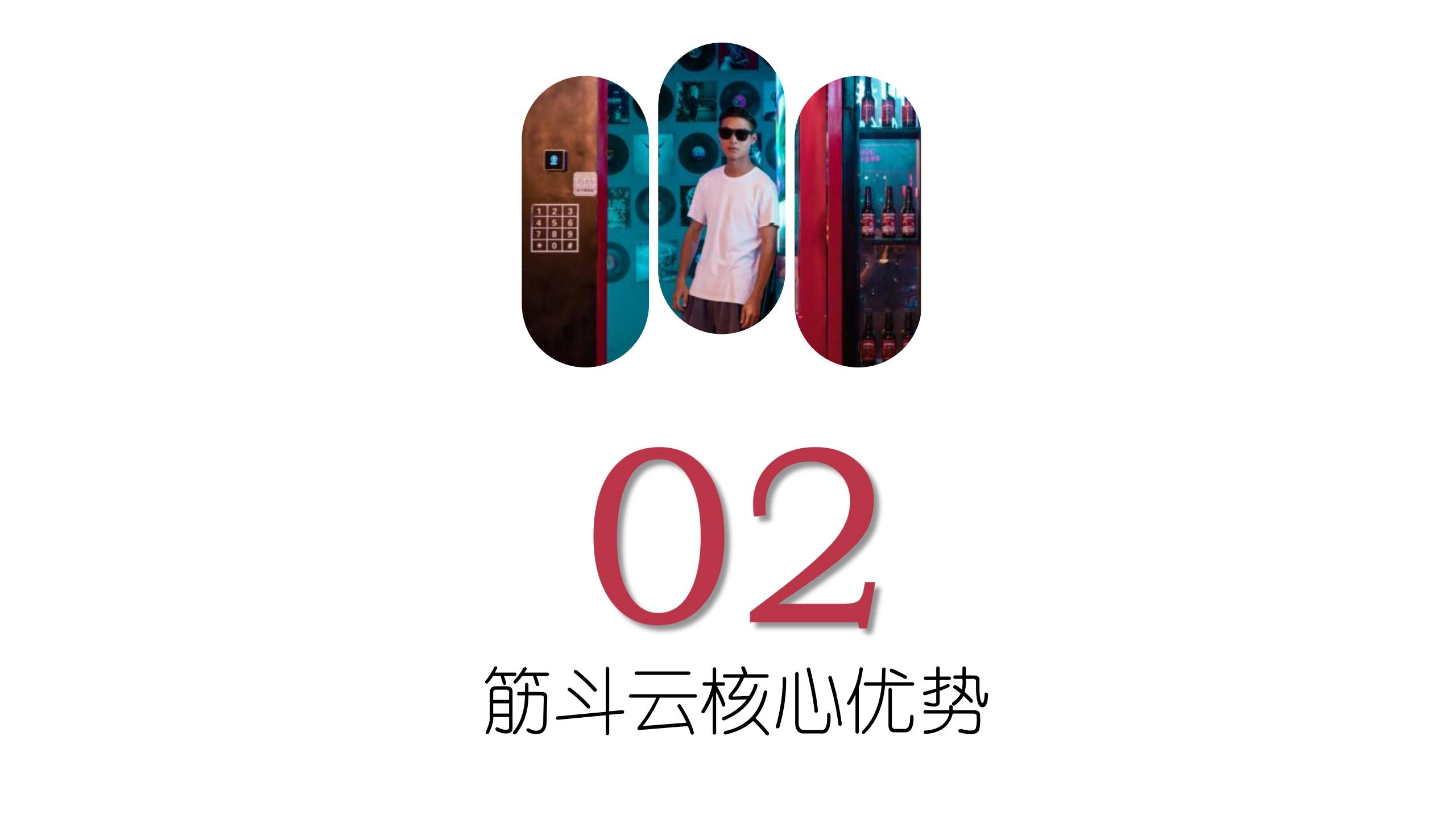 筋斗云無人售貨機項目簡介_04.jpg