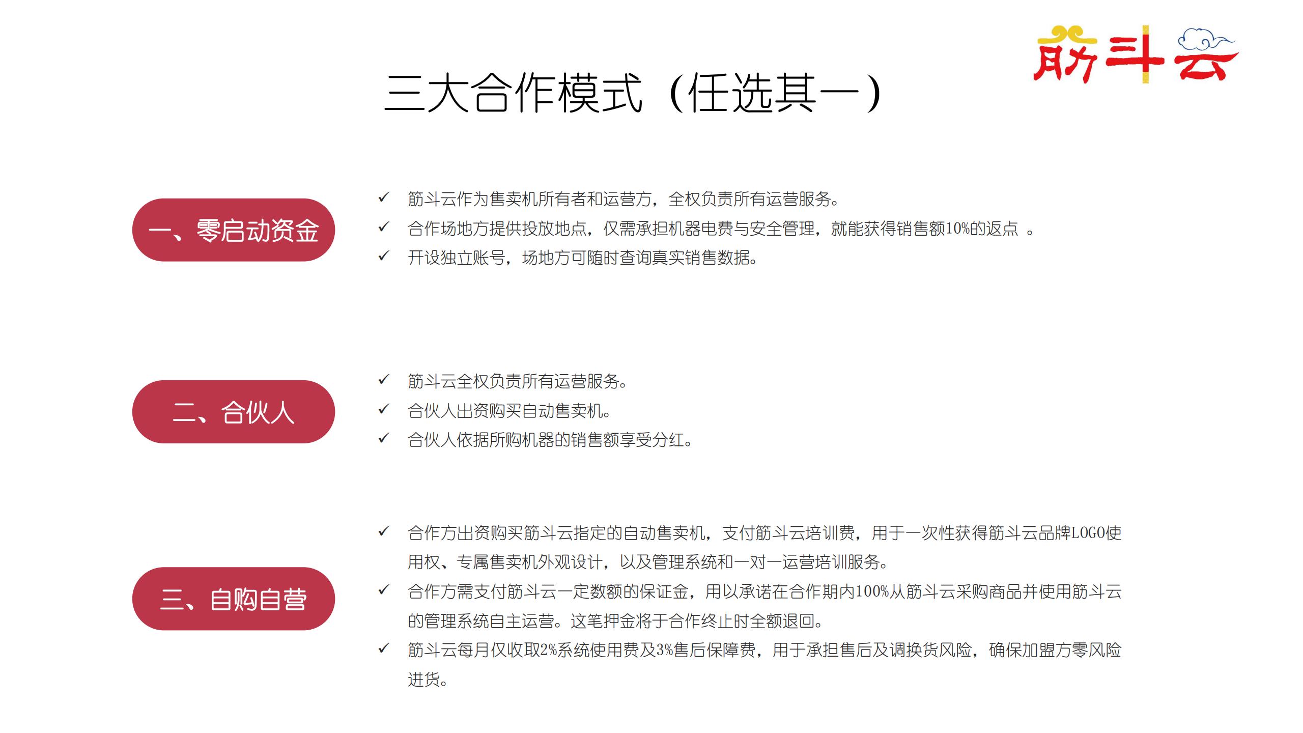 筋斗云無人售貨機項目簡介_07.jpg