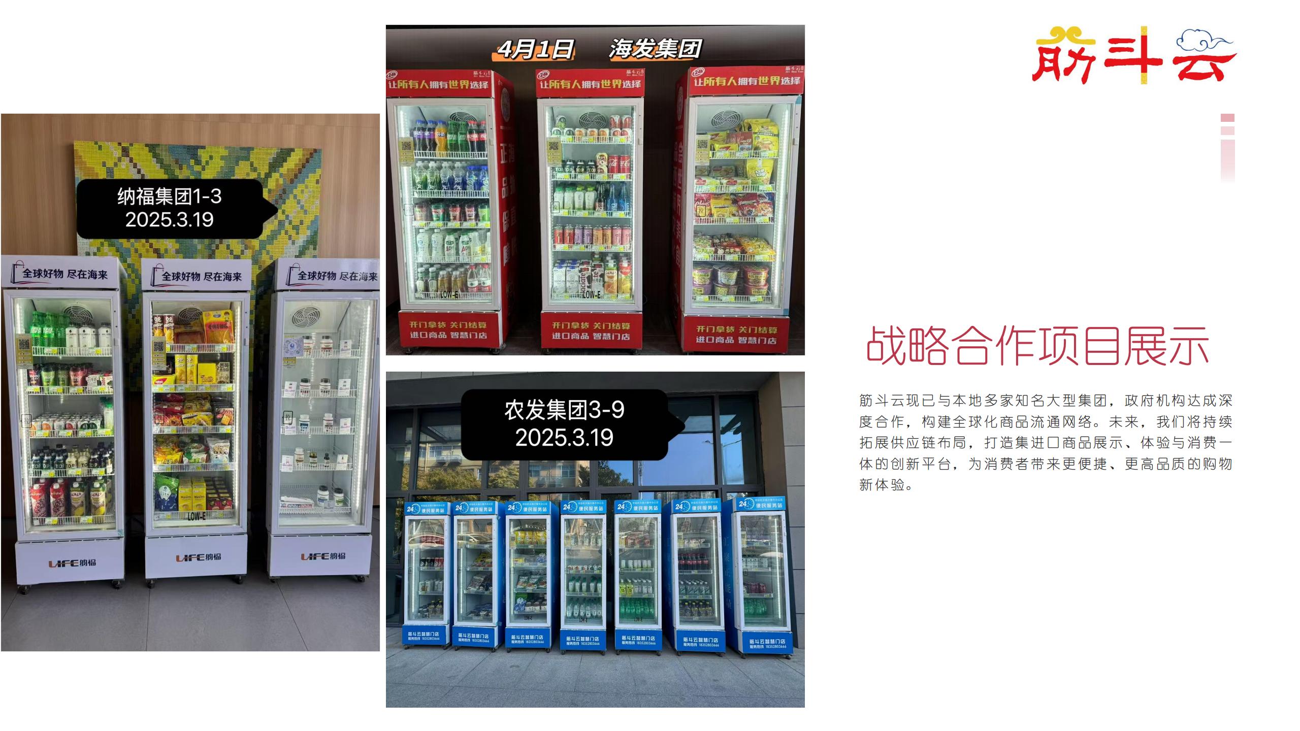 筋斗云無人售貨機項目簡介_09.jpg