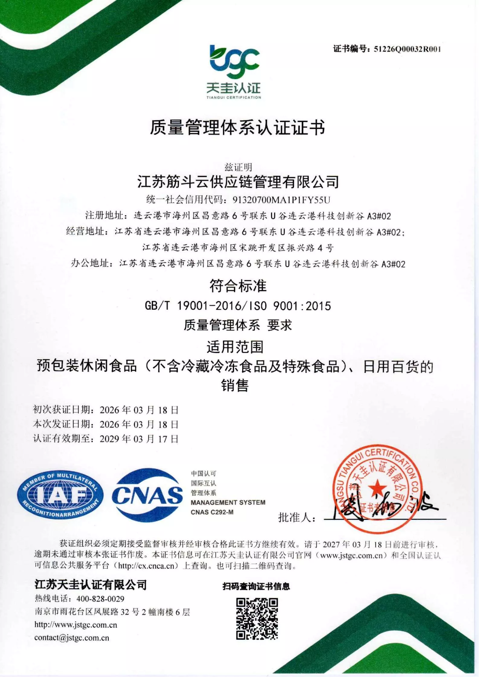 ISO9001质量管理体系认证