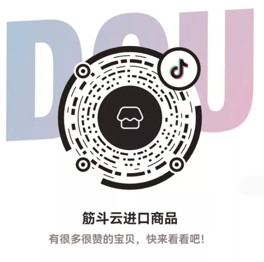 抖音：筋斗云进口商品